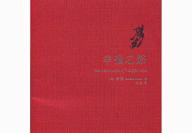 幸福之路经典语录 幸福之路名句摘抄 人生志