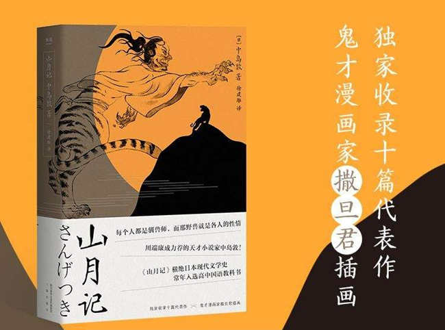 山月记经典语录 山月记经典句子摘抄 人生志