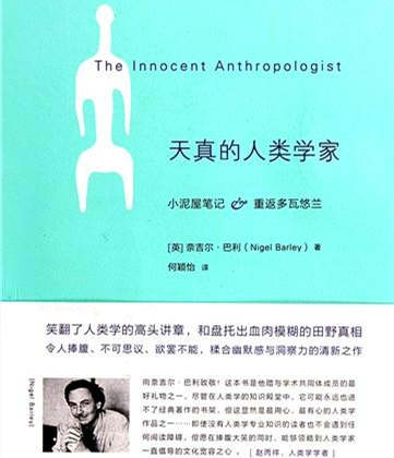 天真的人类学家经典语录(天真的人类学家好词好句摘抄)-人生志