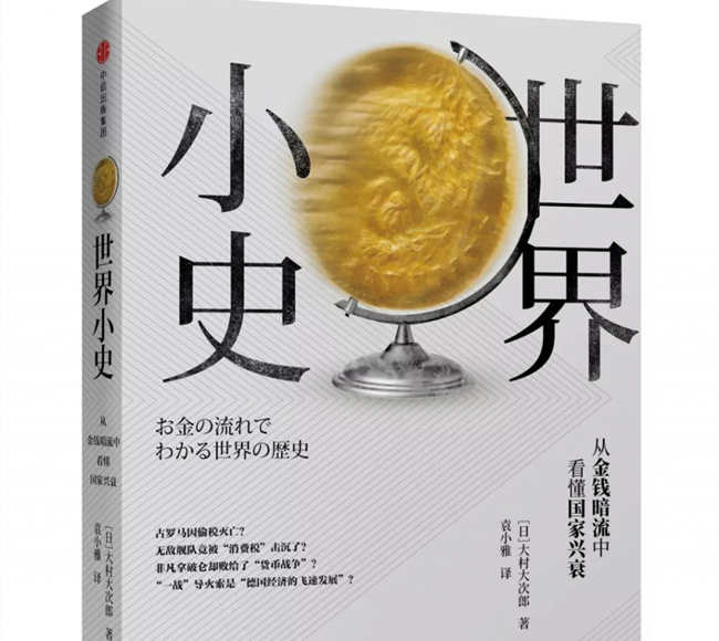 世界小史经典语录 世界小史好句摘抄 人生志