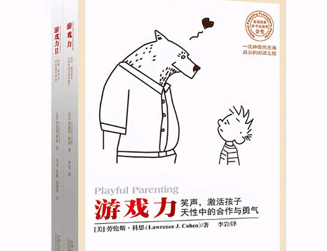 劳伦斯的游戏力经典语录 游戏力金句摘抄 人生志