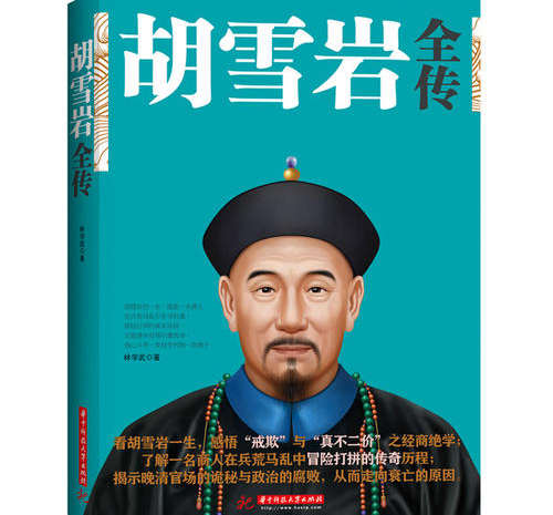 胡雪岩经典名言名句 胡雪岩好词好句摘抄 人生志