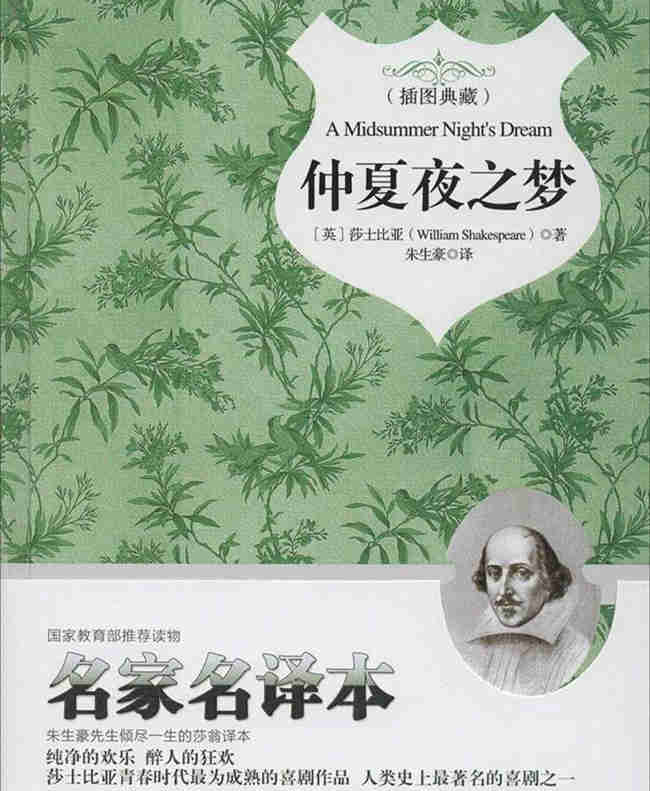 仲夏夜之梦经典台词对白 仲夏夜之梦好词好句摘抄 人生志