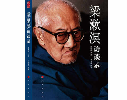梁漱溟的生平简介(梁漱溟日记摘抄)-人生志
